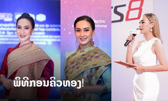 ເຮັດແນວໃດຈຶ່ງມີວຽກຫຼາຍ? "ນໍ້າຝົນ" ຜູ້ໄດ້ຮັບສາຍາ MC ມືທອງ ເຜີຍເຄັດລັບການເປັນພິທີກອນທີ່ດີ