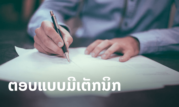 ເຈົ້າເຫັນອະນາຄົດຂອງຕົນເອງແນວໃດໃນ 5 ປີຕໍ່ໜ້າ? ຄຳຖາມສຳພາດວຽກທີ່ຕ້ອງມີນິກໃນການຕອບ