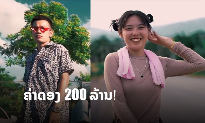 ຄ່າດອງ 200 ລ້ານ! ໜຸ່ມແບກຶ ປ່ອຍຜົນງານເພງໃໝ່ "ຄ່າດອງໂຄດແພງ" ພາກັນຟັງແລ້ວ ຫຼື ຍັງ?