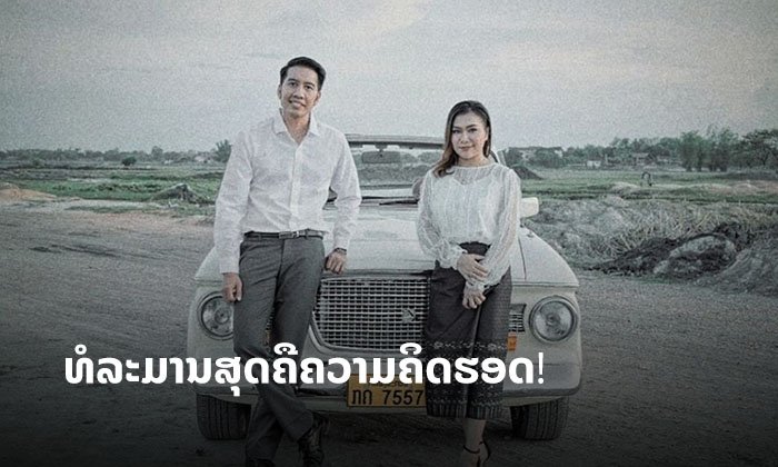 ຟັງກັນ ຫຼື ຍັງ? "ຄົນລະຟ້າ" ຂອງ BLACKEYES ແລະ ແພັດ ເພັດດາວອນ ທີ່ຈະພາທຸກຄົນຍ້ອນອະດີດ