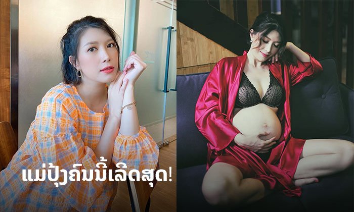 ພາສ່ອງຄວາມງາມແມ່ກິກ ນາງສາວລາວ ປີ 2009 ຖືພາກໍເລີດໄດ້ ກັບທ່າໂພສສຸດເຊັກຊີ!