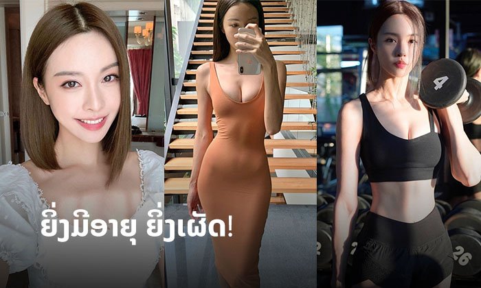 ຜົນຂອງການອອກກຳລັງກາຍ "ແຄທຣິນ ລີ" ນາງແບບເຈົ້າສະເໜ່ ຍິ່ງມີອາຍຸ ຍິ່ງເລີດ