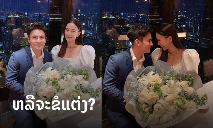 ຫລືຈະຂໍເເຕ່ງດອງ? "ທັນວາ" ໜຸ່ມລາວນັ່ງຄຸເຂົ່າມອບດອກໄມ້ຊໍ່ໃຫຍ່ໃຫ້ແຟນສາວໄທ "ກຣີນ"