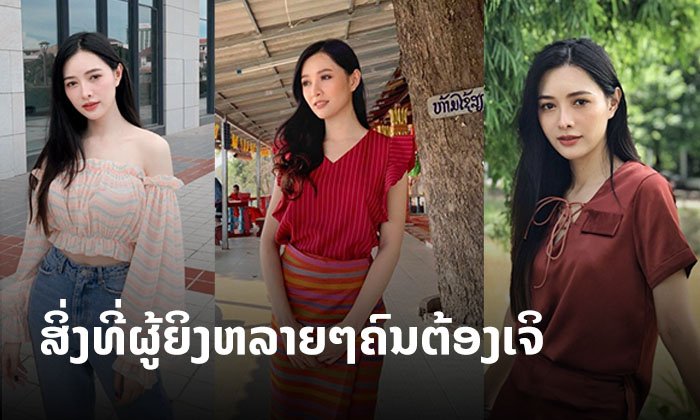 ລູກນໍ້າ ທິດາລັດ ແບ່ງປັນຂໍ້ຄິດດີໆ "ຜູ້ຍິງທີ່ພຽບພ້ອມ ແລະ ສົມບູນ ອາດຈະບໍ່ມີໃນຊີວິດຈິງ"