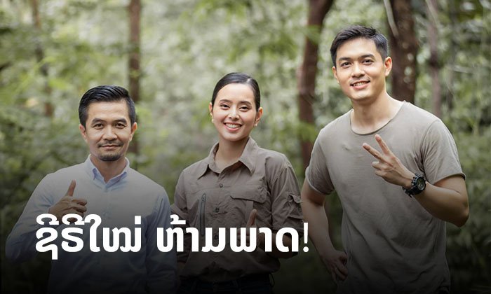 ລວມທັບນັກສະແດງມີສີມື! ກຽມພົບຊີຣີສາຍປະຈົນໄພຂອງລາວ ທີ່ເຈົ້າຫ້າມພາດຢ່າງເດັດຂາດ