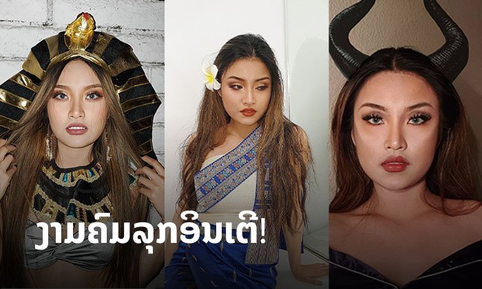 ໃຫ້ຈັກຄະແນນດີຄວາມສາຍ ຝ. "ຟ້າໃສ ມິສແກຣນລາວຄົນທຳອິດ" ງາມຂຶ້ນທຸກມື້ ພາກັນຈື່ໄດ້ບໍ່?