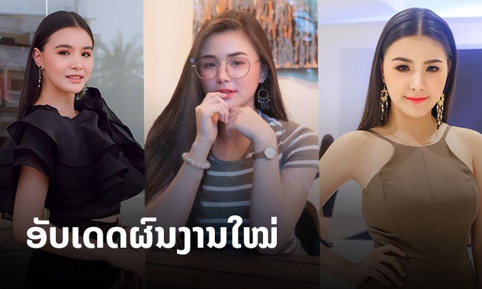"ໂສລະຍາ ຄອນດີ" ດາລາໄວລຸ້ນມາແຮງ ພ້ອມອັບເດດຜົນງານໃນວົງການບັນເທີງຫຼ້າສຸດ