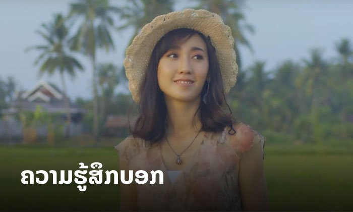 ຄືນຊີບເພງດັງ "ຄວາມຮູ້ສຶກບອກ 2020" ຈາກອາລູນ້າ ເຈົ້າຍິງແຫ່ງວົງການເພງ R&B