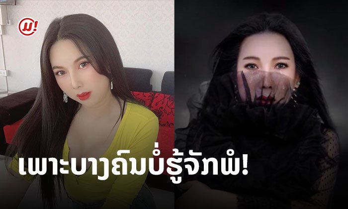 ເພາະບາງຄົນຍັງບໍ່ຮູ້ຄຳວ່າພໍ! ການກັບມາອີກຄັ້ງ ປັອບປີ້ Master ກັບຜົນງານເພງໃໝ່ "ສັນດານ"