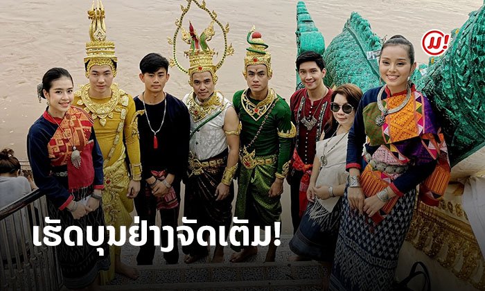 ອີ່ມບຸນອີ່ມໃຈກັນຖ້ວນໜ້າ! ສິລະປິນຈາກ First Modeling ຮ່ວມໃຈກັນໃສ່ຊຸດລາວໄປໄຫວ້ວັດທົ່ງທາດ