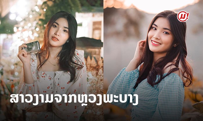 ທັດສະນະຄະຕິດີ ຮຽນເດັ່ນ! ຮູ້ຈັກ "ກິ່ງຄຳ" ດີກຣີ ຮອງອັນດັບ 1 Miss Laos 2018
