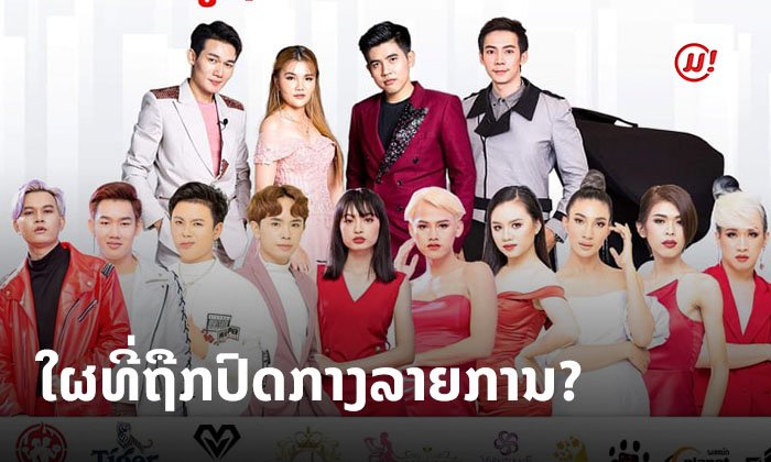 ປາໂຕດຽວເນົ່າໝົດຂ້ອງ! ດຣາມາ ຜູ້ເຂົ້າແຂ່ງຂັນຄົນໃດ ຖືກສັ່ງປົດກາງກອງ ຍ້ອນຄວາມບໍ່ມີວິໄນ?