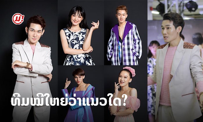 ຜິດຫວັງແຮງ! ລີດເດີ້ໝີໃຫຍ່ຕັດຂາດ ບໍ່ກອດ ບໍ່ສົນໃຈລູກທີມອີກຕໍ່ໄປໃນ The Survival Laos