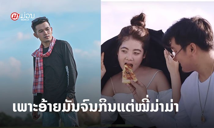 ແບກຶອອກເພງໃໝ່ "ເພາະອ້າຍມັນຈົນ" ຊໍ້າເຕີມຄວາມຮູ້ສຶກ ຮັກເຂົາແຕ່ບໍ່ມີປັນຍາສູ້ຄົນທີ່ເຂົາຮັກໄດ້
