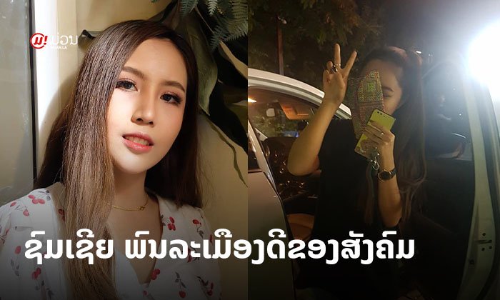 ຊົມເຊີຍ ຄົນດີຂອງສັງຄົມ "ນົກ The WOW Laos" ເກັບກະເປົາເງິນໄດ້ ພ້ອມສົ່ງຄືນເຖິງເຈົ້າຂອງ