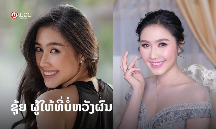 ໜ້າຕາດີ ຄວາມສາມາດເລີດ! ຊຸ້ຍ ແສງດາວີ ຜູ້ຢູ່ເບື້ອງໜ້າ ແລະ ເບື້ອງຫຼັງວົງການບັນເທີງລາວ