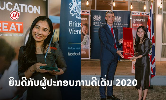 ຊົມເຊີຍ! ອານິຕາ ຕະກຸນສີ ເຈົ້າຂອງຮ້ານກາເຟຊື່ດັງ ໄດ້ຮັບລາງວັນຜູ້ປະກອບການດີເດັ່ນ ປີ 2020