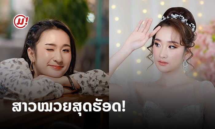 ອັບເດດຜົນງານໃໝ່! "ປູ່ເປ້ ຊາບິນ້າ" ສາວໝວຍສຸດຮັອດ ໃນຊີຣີ One Love