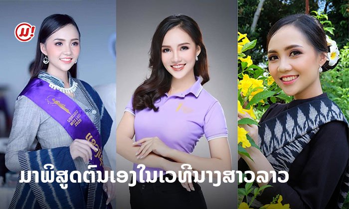 ໃຜເຊຍ ML31 ແດ່? "ຕານ້ອຍ" ດີກຣີແຊັມນັກກີລາບານສົ່ງ ສາວງາມຈາກແຂວງໄຊຍະບູລີ