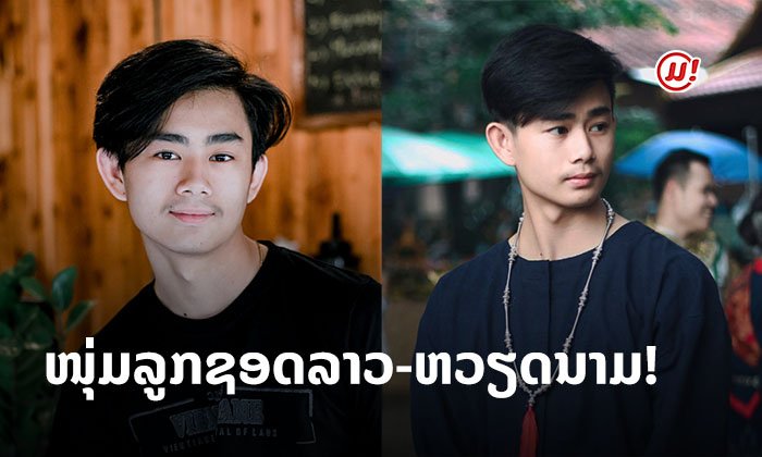 ມາຮູ້ຈັກ "ກະທິງ" ໜຸ່ມລູກຊອດລາວ-ຫວຽດນາມ ນາຍແບບຈາກ First Modeling