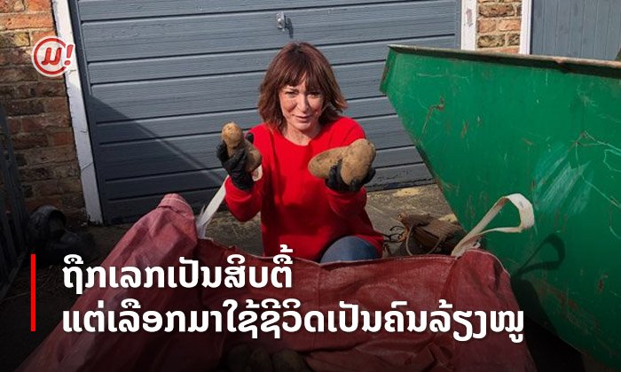ແມ່ຍິງຄົນນີ້ຖືກເລກຫຼາຍກວ່າ 14 ຕື້ ປະຕິເສດທີ່ຈະໃຊ້ຊີວິດຢ່າງຫຼູຫຼາ ແລ້ວມາລ້ຽງໝູໃນຟາມແທນ