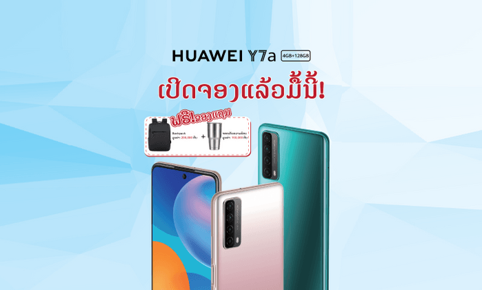 ເປີດໃຫ້ສັ່ງຈອງແລ້ວມື້ນີ້! Huawei Y7a ລາຄາສຸດຄຸ້ມ ພ້ອມຈຸດເດັ່ນທີ່ທ່ານບໍ່ຄວນພາດເປັນເຈົ້າຂອງ