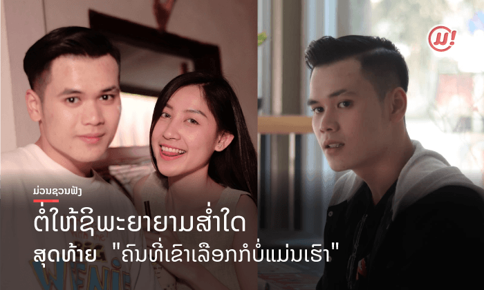 ເຈັບໄປຕາມໆກັນ! "ຫຼົງໃຈ" ຜົນງານເພງໃໝ່ຈາກ ໂຊໂລ້ ພ້ອມຖ່າຍທອດຄວາມເຈັບໃຫ້ເຖິງຂີດສຸດ