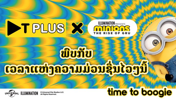 ເປີດປະສົບການຄັ້ງທຳອິດໃນລາວ! TPLUS ຮ່ວມມືກັບ Universal Studio