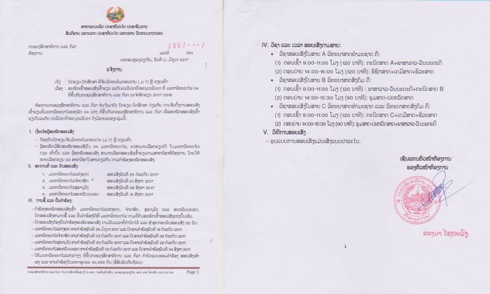 ແຈ້ງການເຖິງນັກຮຽນ-ນັກສຶກສາທີ່ສະໝັກເຂົ້າສອບເສັງເຂົ້າຮຽນ ທີ່ມະຫາວິທະຍາໄລແຫ່ງຊາດ