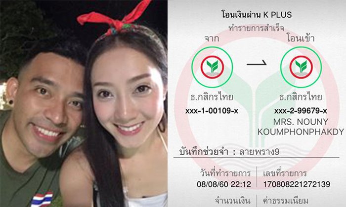 ນູ່ນີ່ໂພສຂອບໃຈ "ອ໊ອຟ" ໂອນເງິນເຂົ້າບັນຊີ ຂອບໃຈເງິນກ້ອນທຳອິດທີ່ມອບໃຫ້