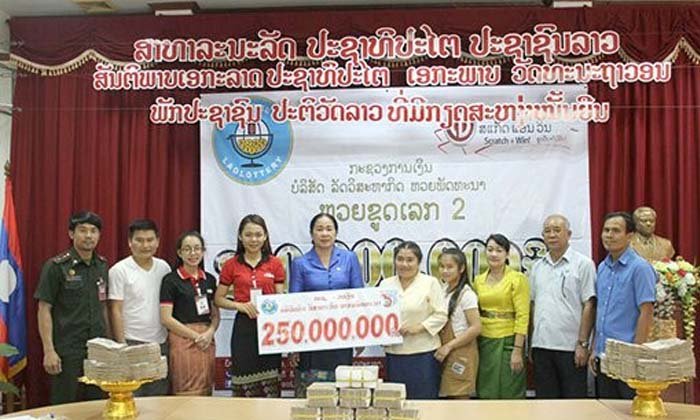ຫວຍຂູດ ເປັນຜະລິດຕະພັນທີ່ບໍ່ສາມາດປອມແປງໄດ້