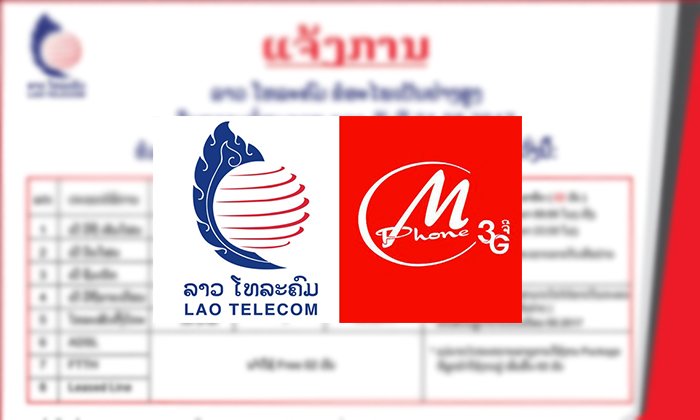 ຜູ້ໃຊ້ເບີຫຼັກ 5 ກຽມໃຊ້ເນັດ ແລະ ໂທຟຣີໃນເສົາ-ອາທິດນີ້ ຊົດເຊີຍທີ່ເຄືອຂ່າຍຫຼົ້ມໃນວັນຈັນທີ່ຜ່ານມາ