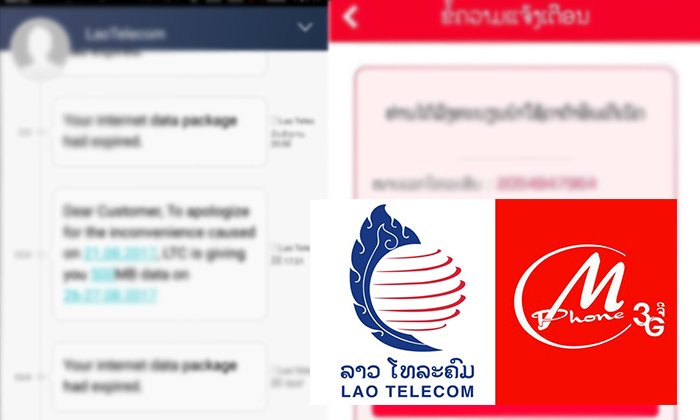 ລາວໂທລະຄົມເລີ່ມສົ່ງເວລາໂທ ແລະ ອິນເຕີເນັດຟຣີໃຫ້ລູກຄ້າ ເພືອຊົດເຊີຍກໍລະນີສັນຍານຫຼົ້ມ