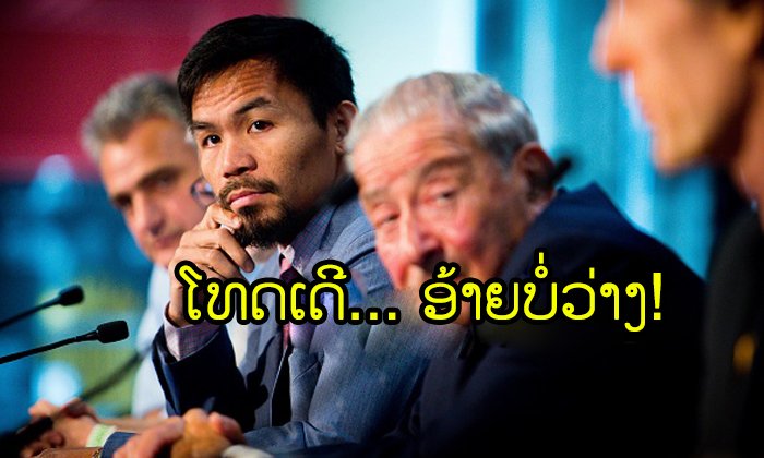 ສັງວຽນຫຼົ້ມ! ປາກຽວບໍ່ວ່າງ ຖອນໂຕຟາດປາກ ຮອນ ຊິງແຊມ WBO