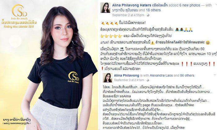 ອາລິນ່າ ພິລາວົງ ອອກມາຊີ້ແຈງແລ້ວ ກໍລະນີມີມືດີໂພສອ້າງວ່າ "ສາວອາລິນ້າ ປໍ້າໄລຄ໌ເພື່ອຢາກຊະນະ"