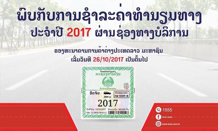 ທະນາຄານການຄ້າຕ່າງປະເທດລາວ ເລີ່ມໃຫ້ທົດລອງເສຍຄ່າທາງປີ 2017