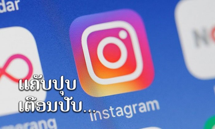 ຈະແຄັບຈໍໃຜກໍລະວັງ! Instagram ທົດສອບແຈ້ງເຕືອນເຈົ້າຂອງ Stories ຖ້າພົບວ່າມີການຖ່າຍຮູບໜ້າຈໍ