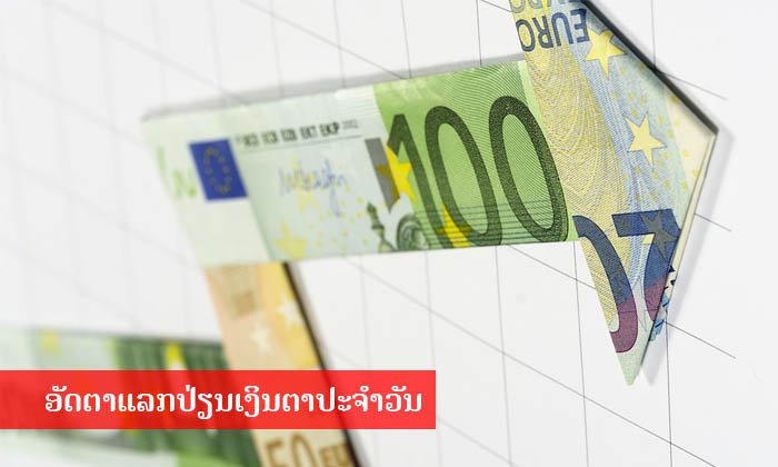 ອັບເດດອັດຕາແລກປ່ຽນເງິນຕາລາຍວັນ ປະຈຳວັນທີ 14 ມີນາ 2018