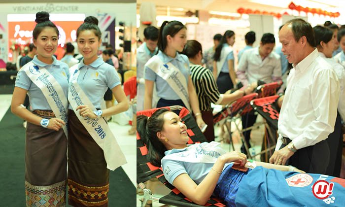 ງາມທັງກາຍ ແລະ ໃຈ! ຜູ້ເຂົ້າປະກວດນາງສາວນະຄອນຫຼວງ 2018 ຮ່ວມກິດຈະກຳບໍລິຈາກເລືອດຊ່ວຍເຫຼືອສັງຄົມ