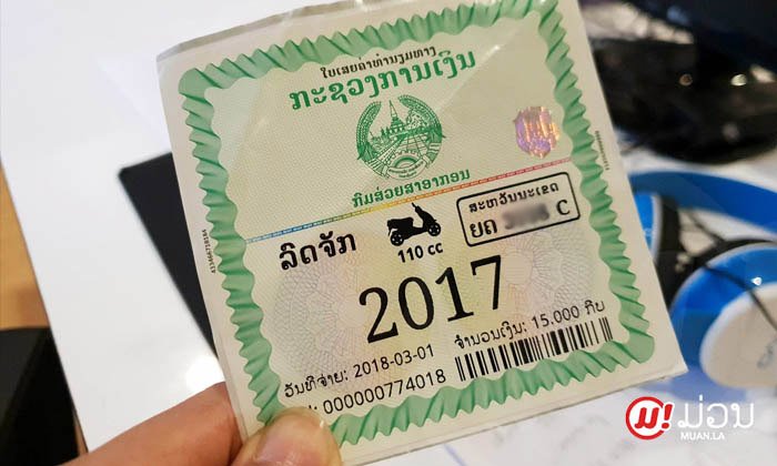 ຈະຊື້ລົດມືສອງຕ້ອງອ່ານ! ຢ່າລືມກວດໃຫ້ແນ່ໃຈວ່າ ເຈົ້າຂອງລົດຄົນເກົ່າໄດ້ຈ່າຍຄ່າທຳນຽມທາງແລ້ວ