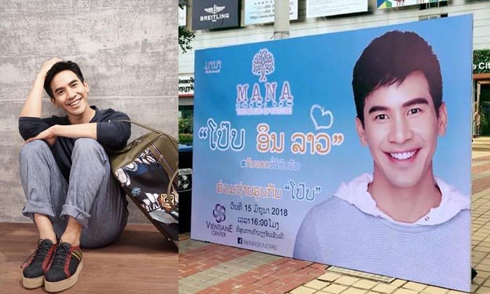 ອໍເຈົ້າຊາວລາວກຽມພົບ "ໂປ໊ບ ທະນະວັດ" ພະເອກ ບຸບເພສັນນິວາດ ຈະປະກົດໂຕທີ່ວຽງຈັນກາງເດືອນນີ້
