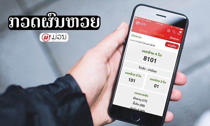 ຜົນອອກຫວຍງວດປະຈຳວັນທີ 13 ມິຖຸນາ 2018 ເລກ 2 ໂຕ, 3 ໂຕ, 4 ໂຕ, ເລກນາມສັດ
