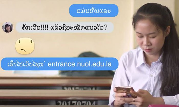 ອັບເກຣດ! ມະຫາວິທະຍາໄລແຫ່ງຊາດເປີດໃຫ້ສະໝັກເຂົ້າເສັງແບບອອນລາຍ ບໍ່ຕ້ອງຂຽນຟອມຄືເກົ່າ