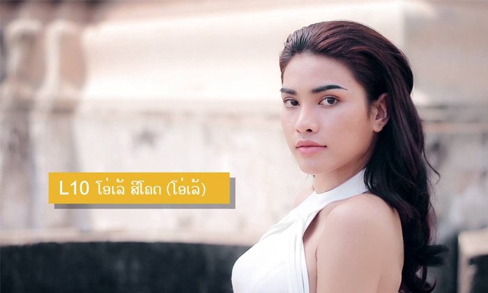 “ໂອເລ້ ສີໂຄດ” ສາວປະເພດສອງທີ່ຜູ້ຊົມເຊຍໃຫ້ຜ່ານເຂົ້າຮອບ Final Walk ການປະກວດ Lao Super Model 2018