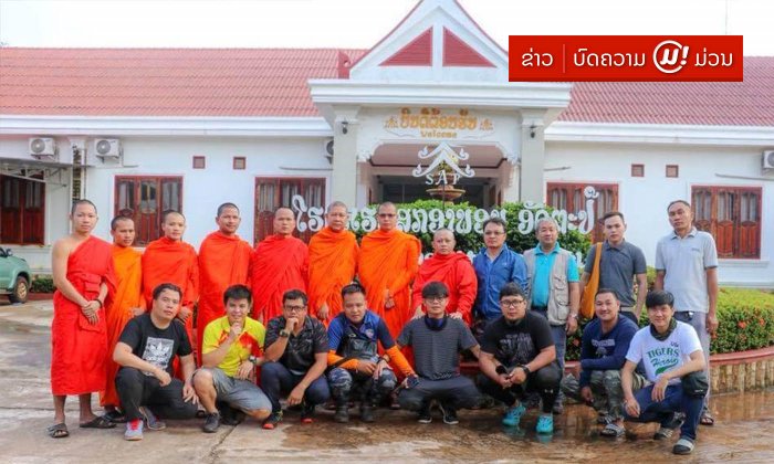 ບໍລິສັດ ອິນທຣາໂຄໂປເຣຊັນ ກຣຸບ ມອບເງິນ 45 ລ້ານກີບ ໃຫ້ວັດມິ່ງແກ້ວມຸງຄຸນໄຊຍະຣາມ