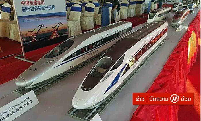 ລົດໄຟລາວ-ຈີນ ຈະມີ 33 ສະຖານີ 39 ຖ້ຽວຕໍ່ວັນ ຄ່າໂດຍສານ ວຽງຈັນ-ບໍ່ເຕັນ ປະມານ 140,000 ກີບຕໍ່ຄົນ
