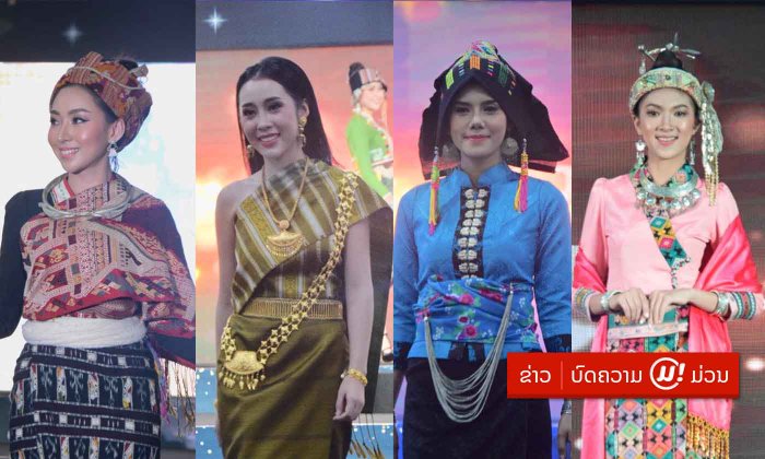 ຈັດເຕັມ! ສ່ອງຜູ້ເຂົ້າປະກວດ Miss Tourism Queen Laos 2018 ໃນຊຸດເອກະລັກປະຈຳແຂວງ