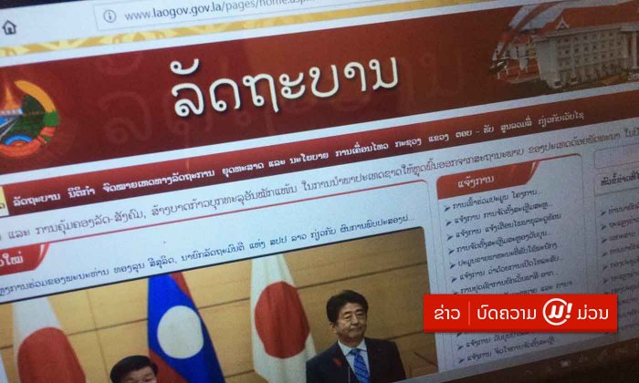 ແຊເກັບໄວ້ເປັນຂໍ້ມູນ! ລວມເວັບໄຊບັນດາກະຊວງ ແລະ ຂະແໜງການຕ່າງໆຂອງລັດທີ່ຄວນຮູ້