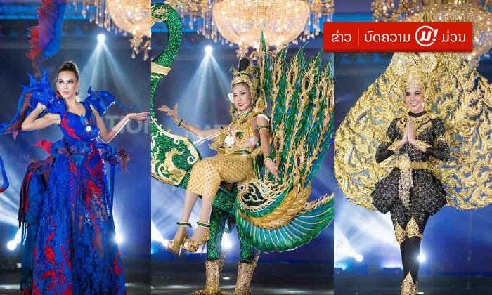 ນົບພະລັດ ອວດອ້າງຊຸດເອກະລັກປະຈຳຊາດລາວໃນເວທີ Miss Grand International ຊີງໄຊກັບ 75 ປະເທດ