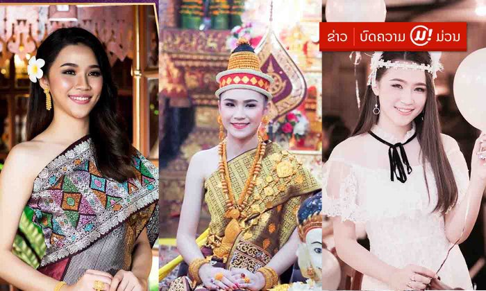 “ມຸກ” ນາງສັງຂານຫຼວງພະບາງ ປີ 2016 ເຂົ້າຊີງມົງກຸດ MISS LAOS 2018